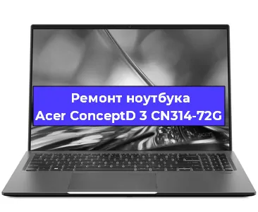 Замена hdd на ssd на ноутбуке Acer ConceptD 3 CN314-72G в Самаре